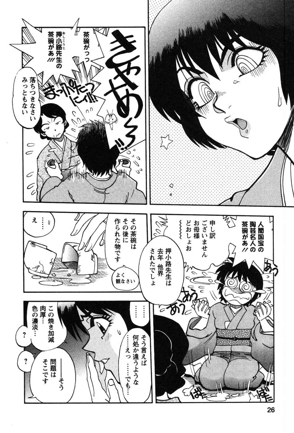 桃色奥様 Page.26