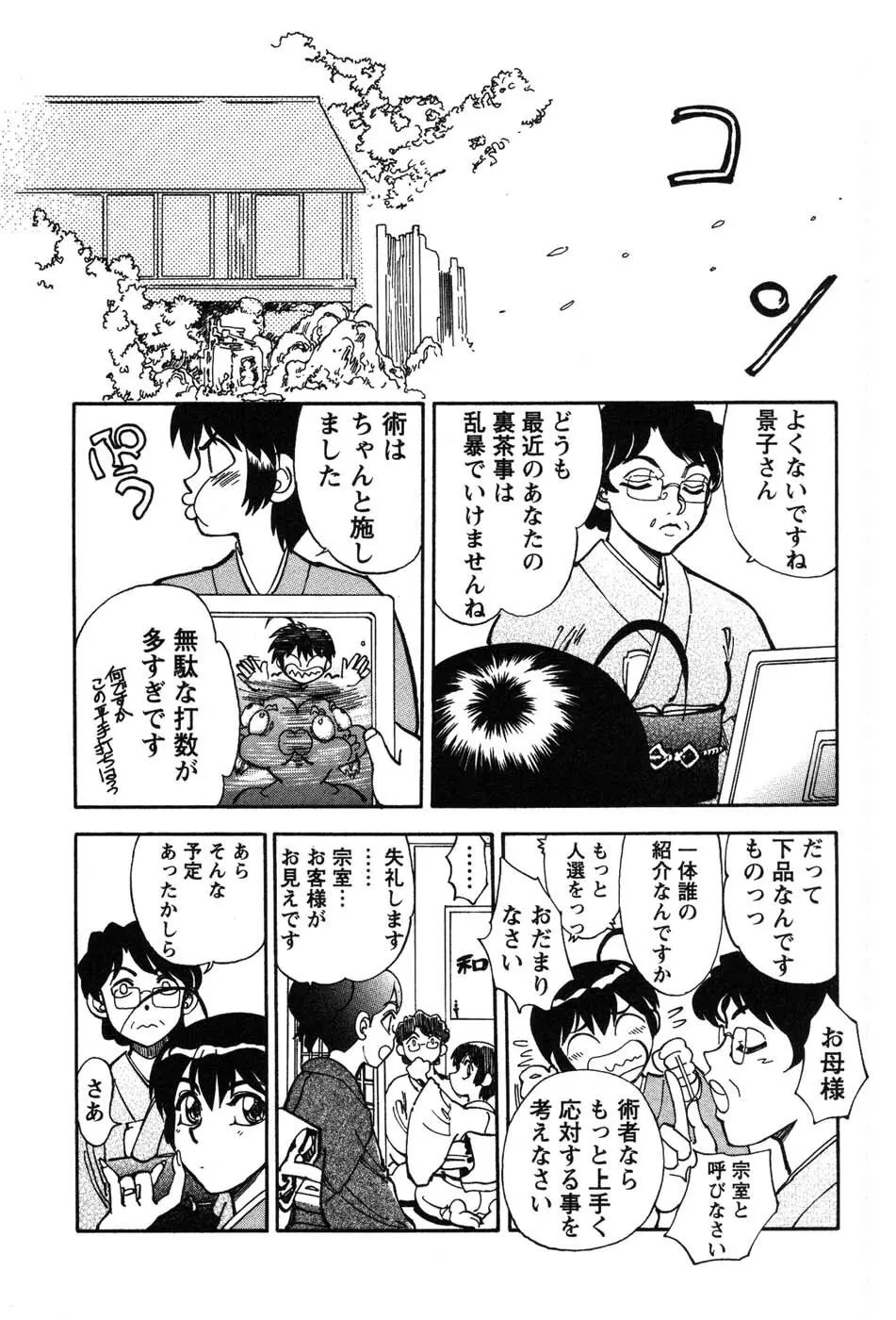 桃色奥様 Page.42