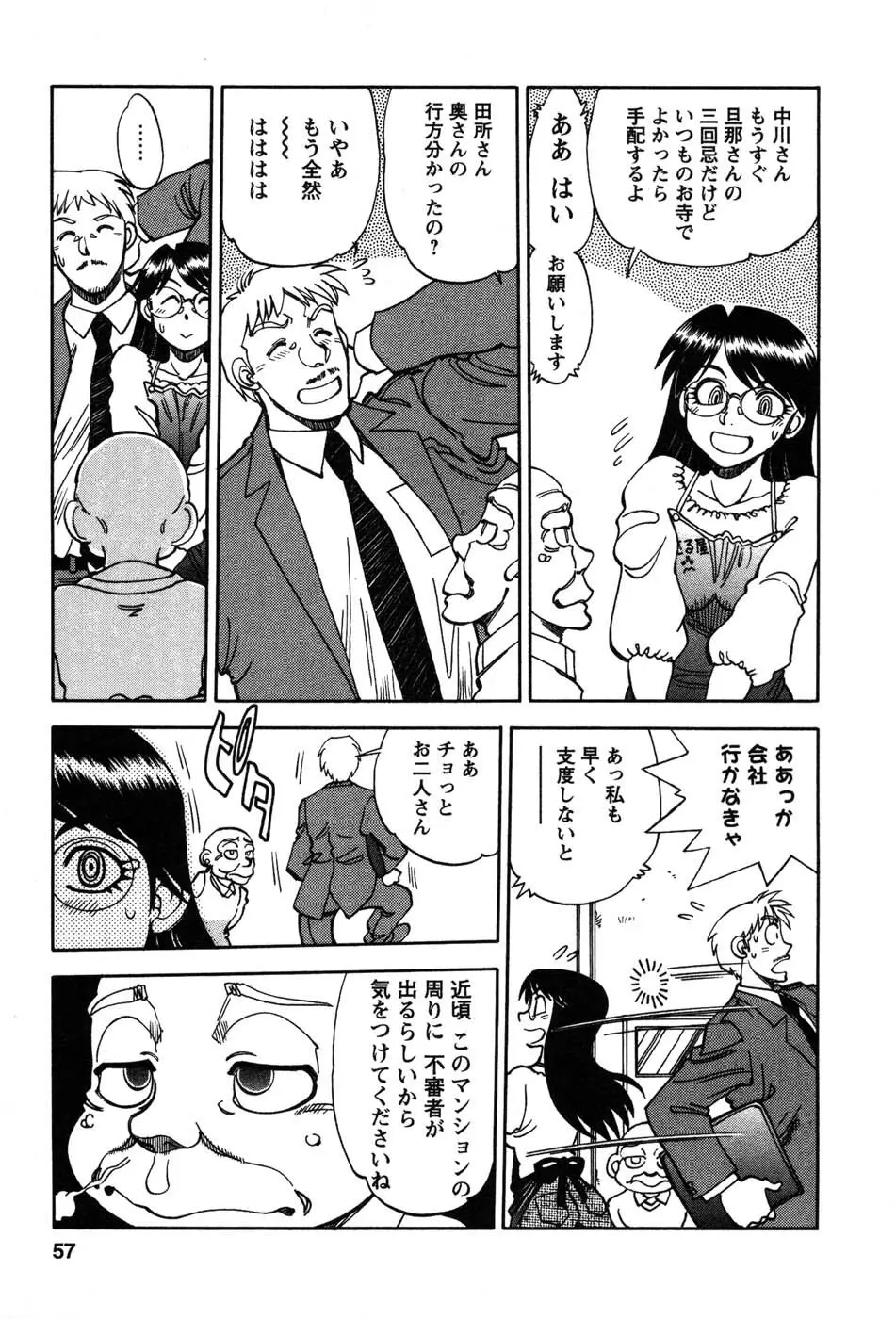 桃色奥様 Page.57