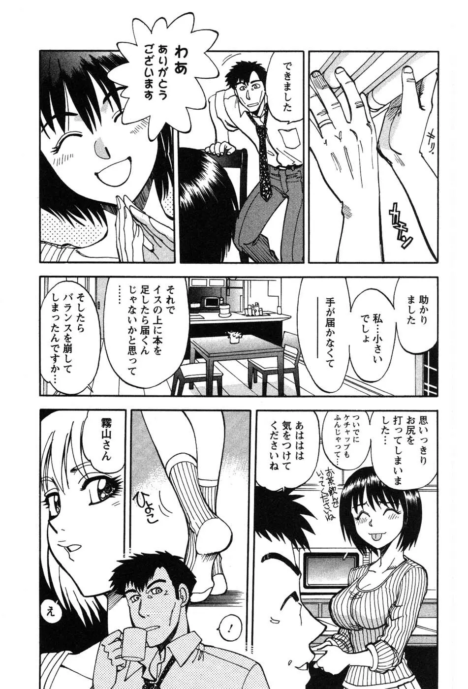 桃色奥様 Page.74