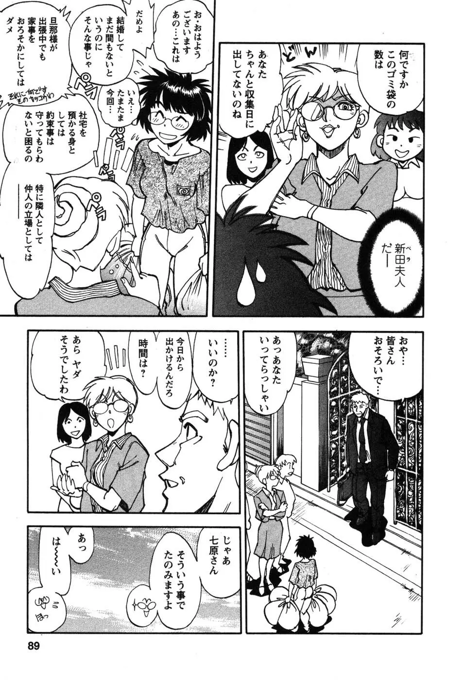 桃色奥様 Page.89