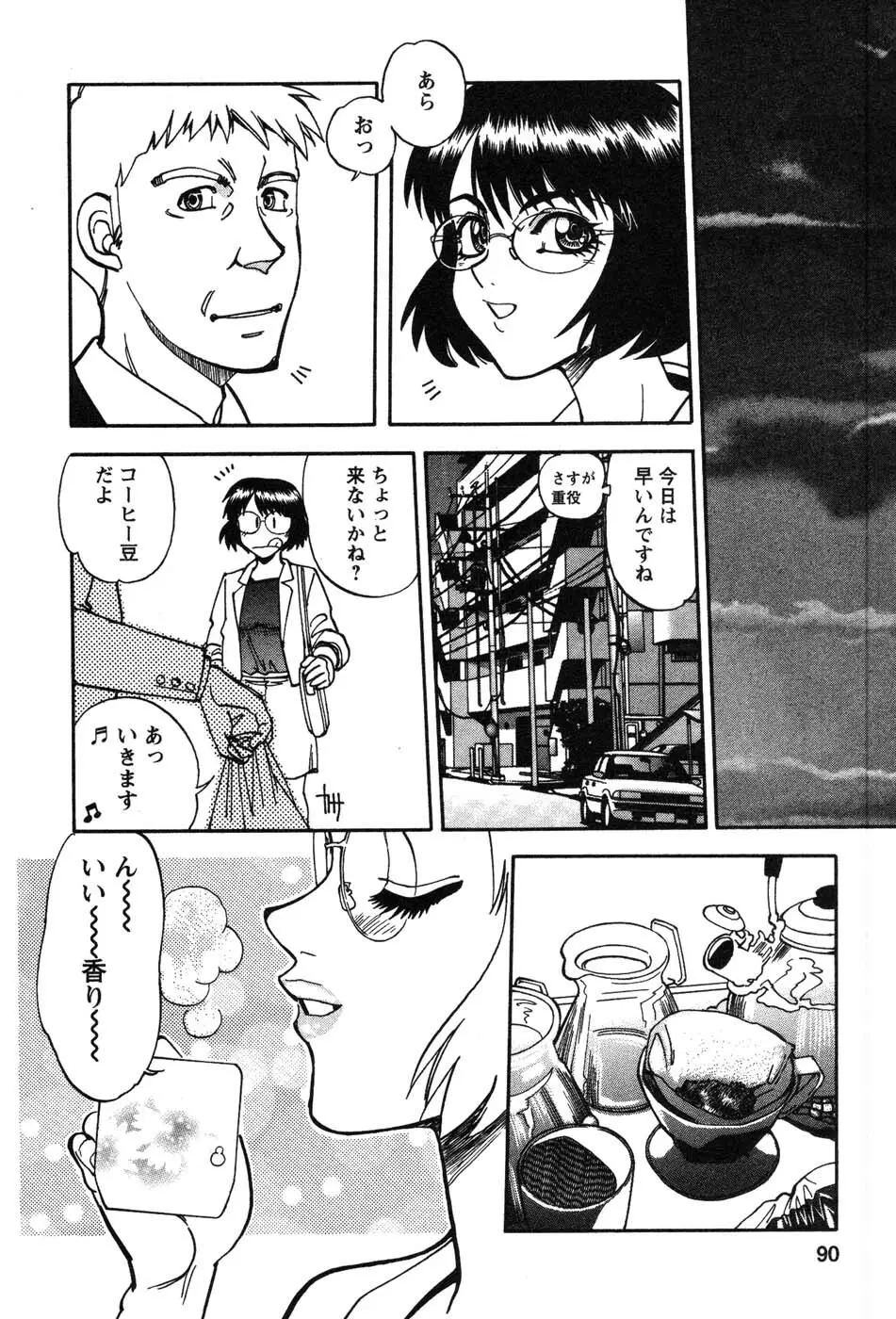 桃色奥様 Page.90