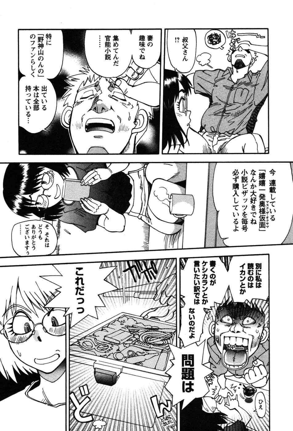 桃色奥様 Page.93