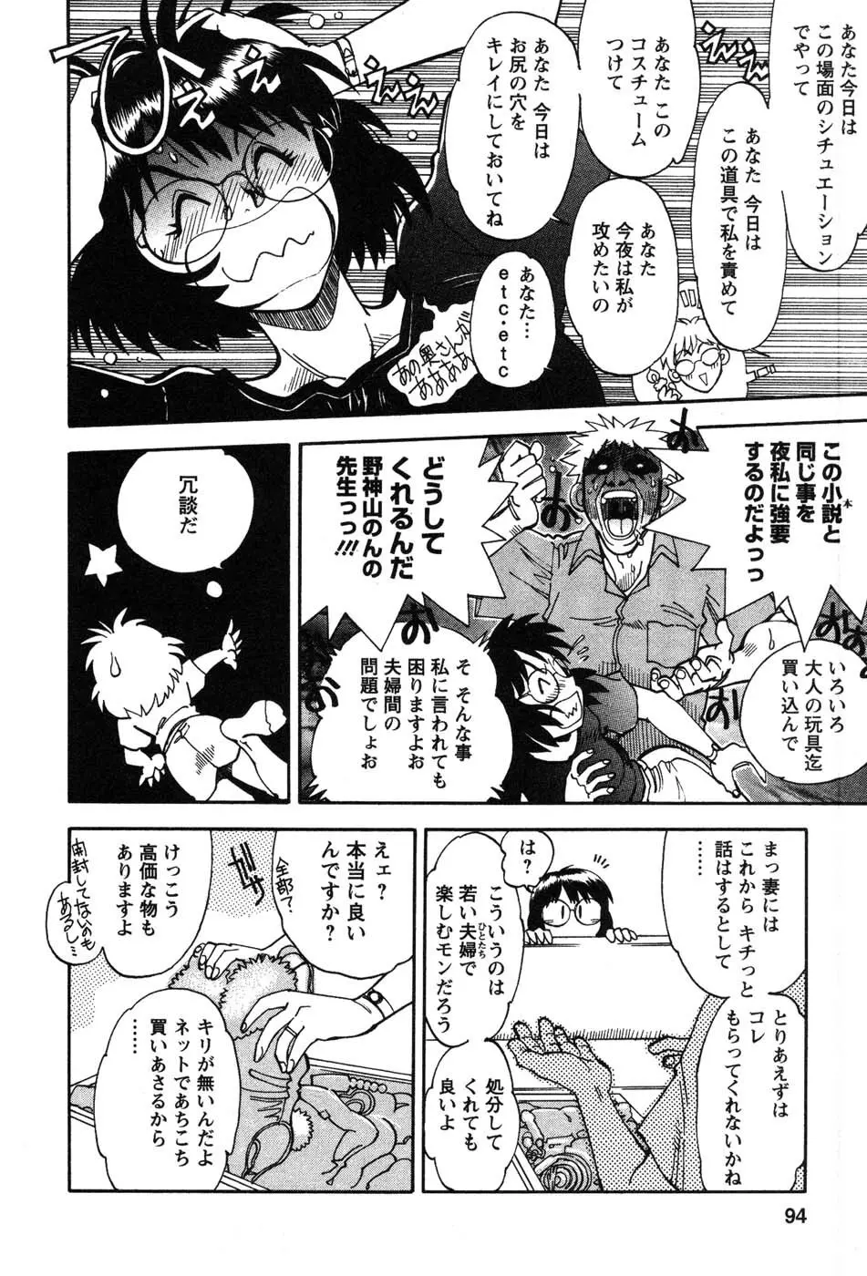 桃色奥様 Page.94