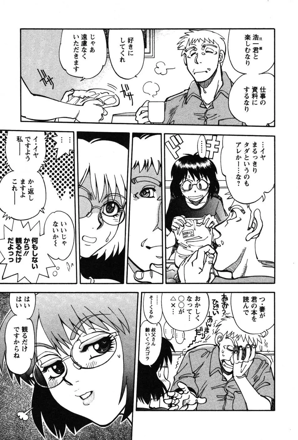 桃色奥様 Page.95