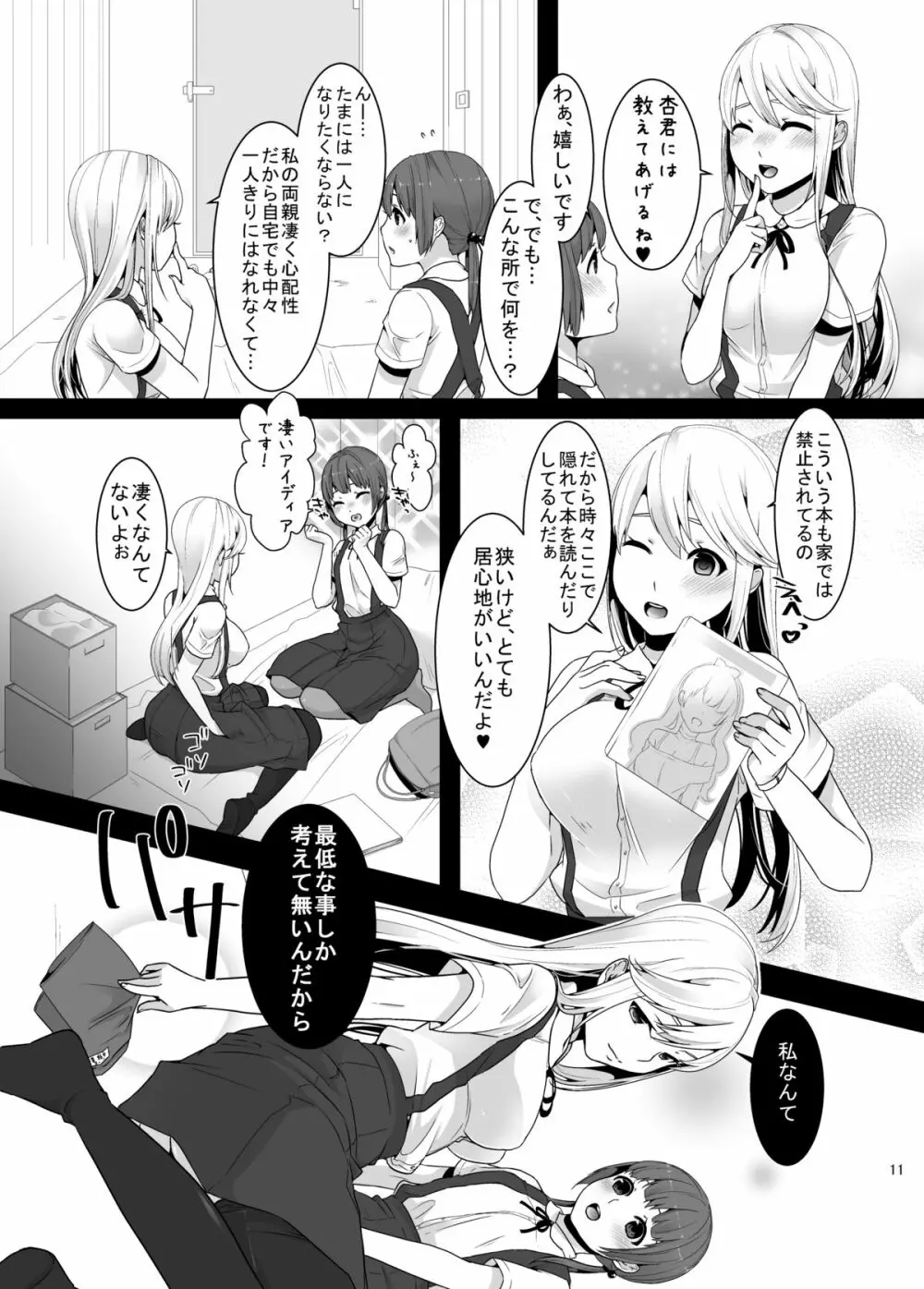 ふたなりちゃんと男の娘 Page.10