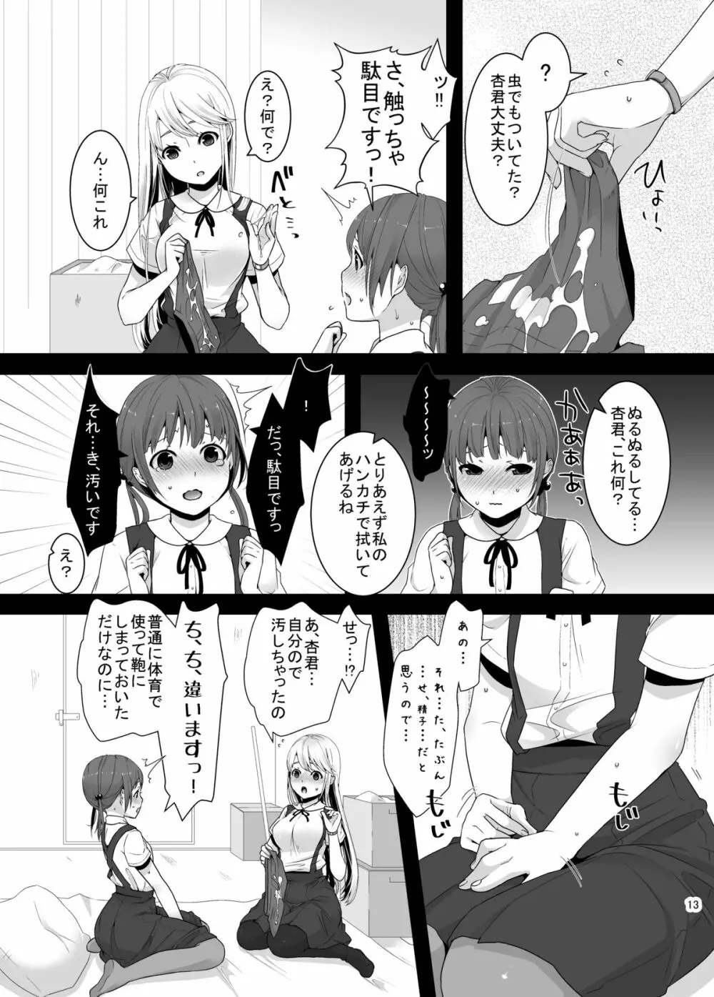 ふたなりちゃんと男の娘 Page.12