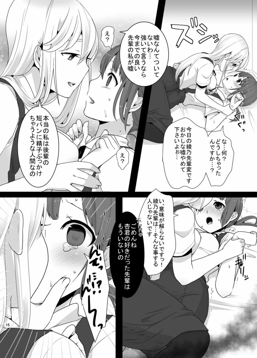 ふたなりちゃんと男の娘 Page.15