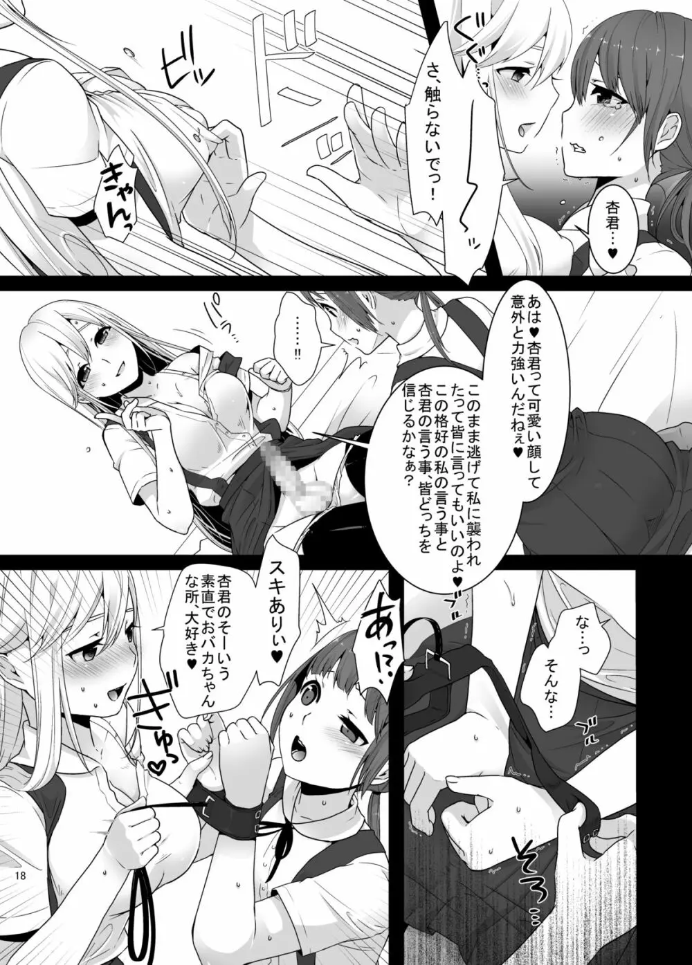 ふたなりちゃんと男の娘 Page.17