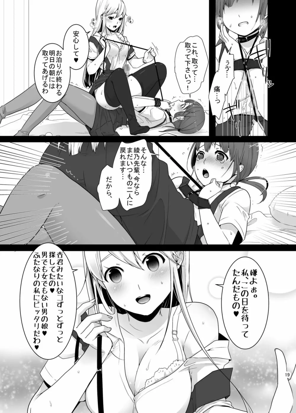 ふたなりちゃんと男の娘 Page.18