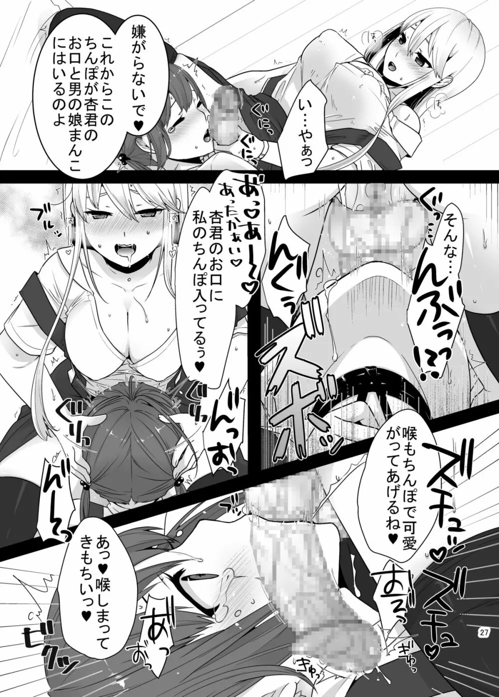 ふたなりちゃんと男の娘 Page.26