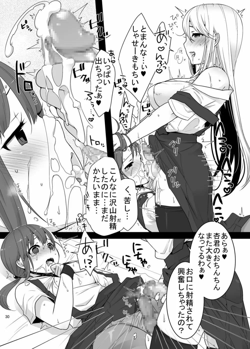 ふたなりちゃんと男の娘 Page.29