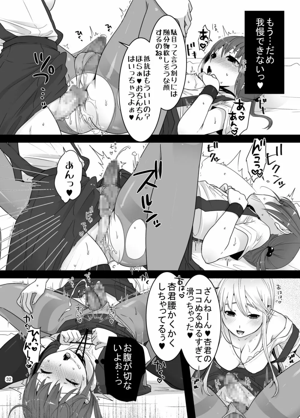 ふたなりちゃんと男の娘 Page.31