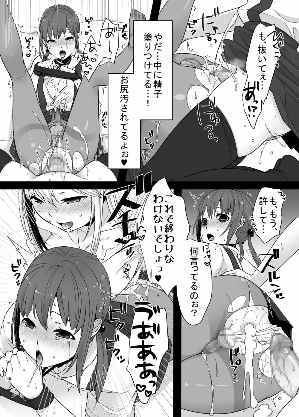 ふたなりちゃんと男の娘 Page.35