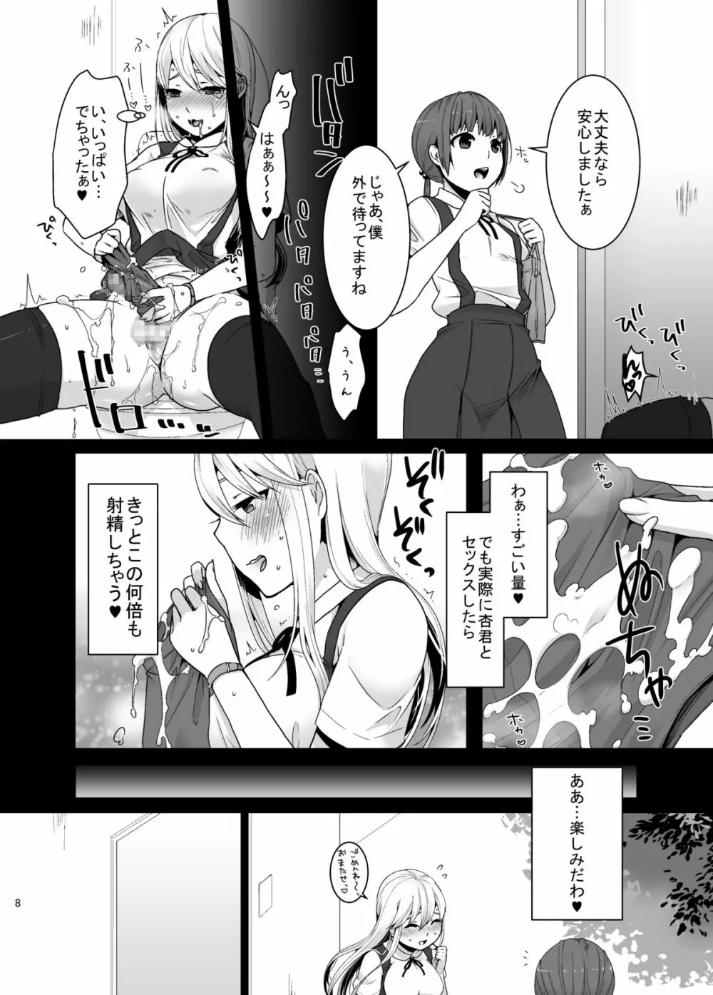 ふたなりちゃんと男の娘 Page.7