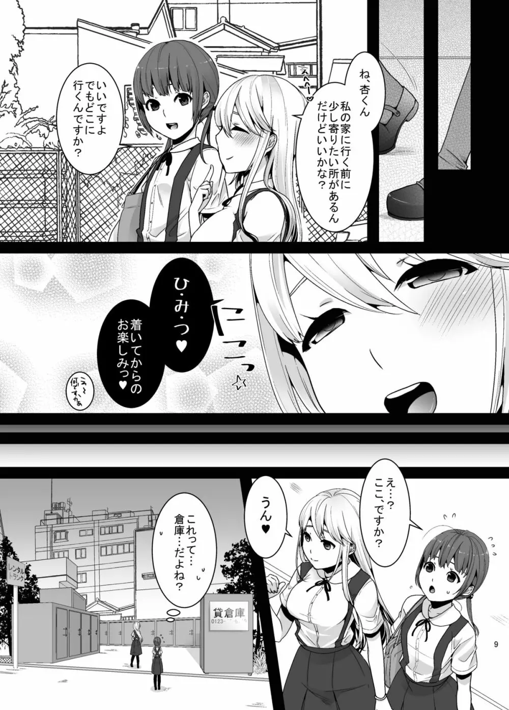 ふたなりちゃんと男の娘 Page.8