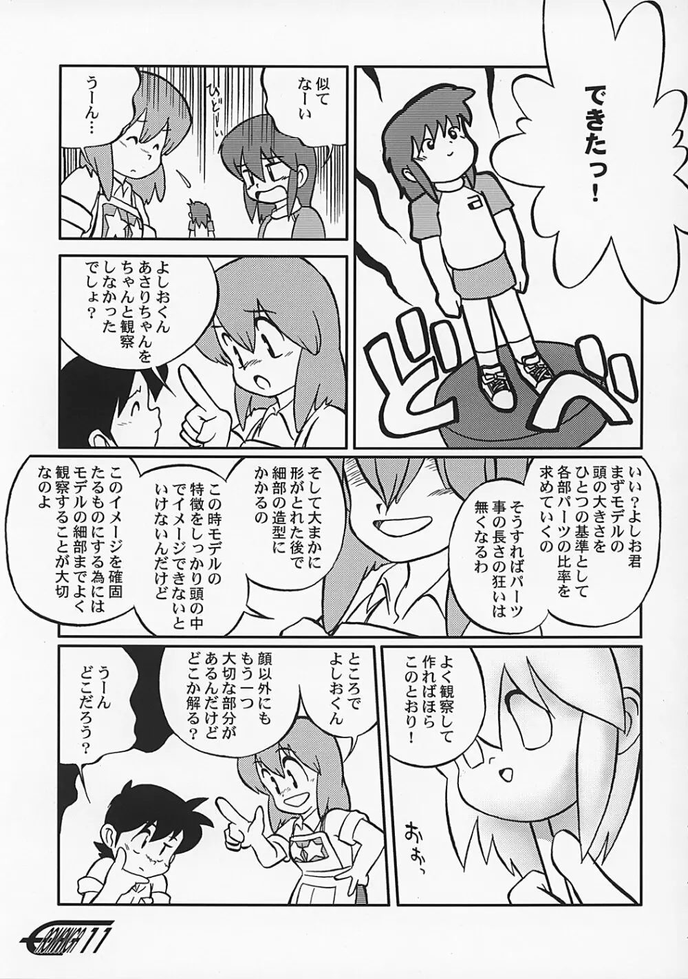 まん○サイエんス 2 女の子のひみつ Page.10