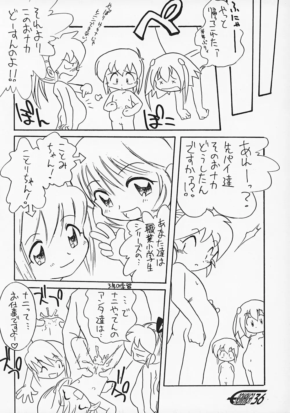 まん○サイエんス 2 女の子のひみつ Page.35
