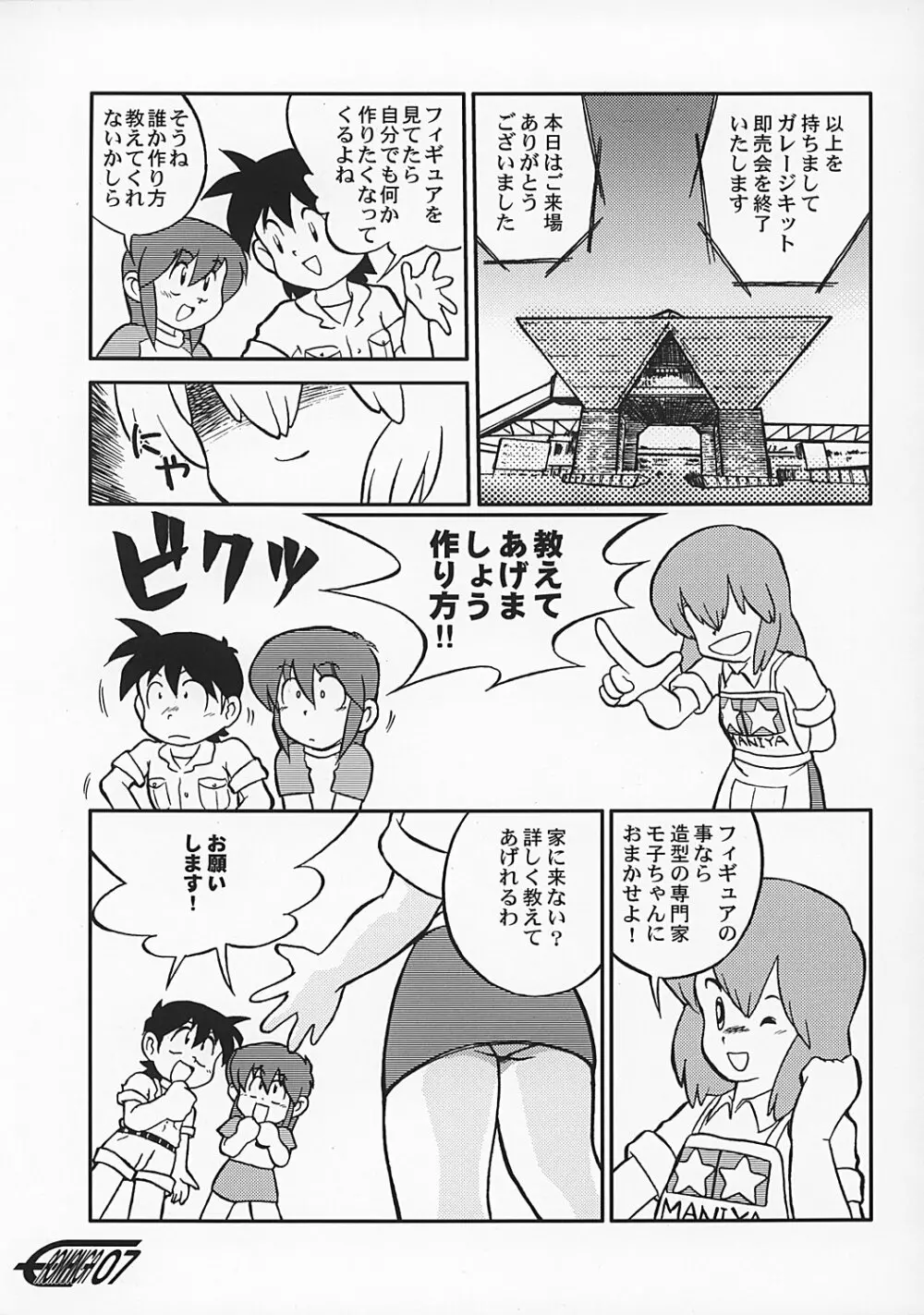 まん○サイエんス 2 女の子のひみつ Page.6