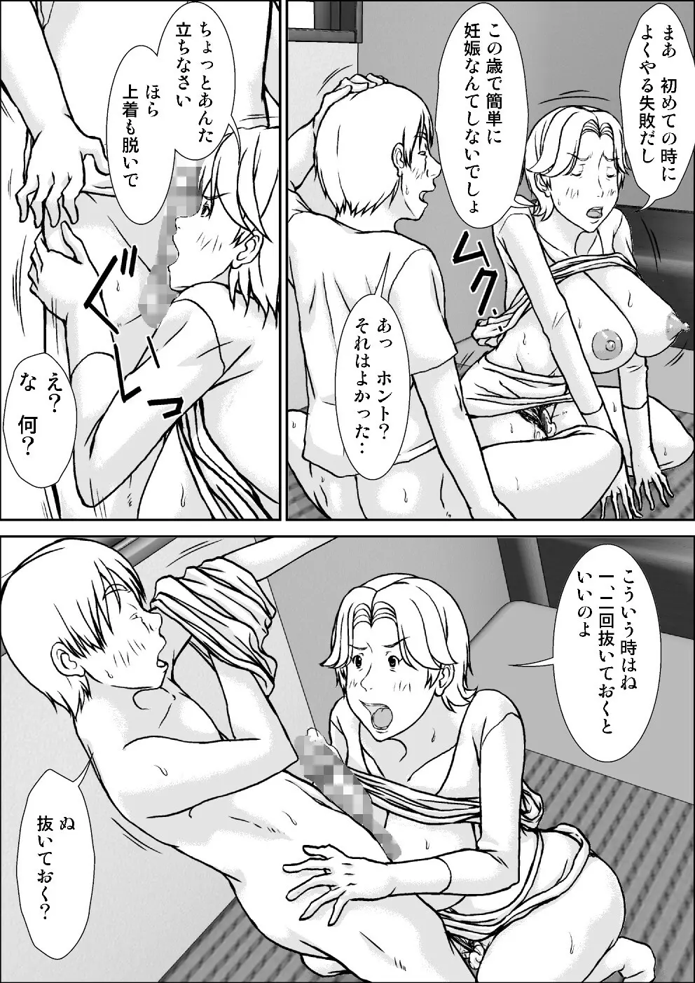 こら! あんた母親に発情して何しようっていうの! Page.31