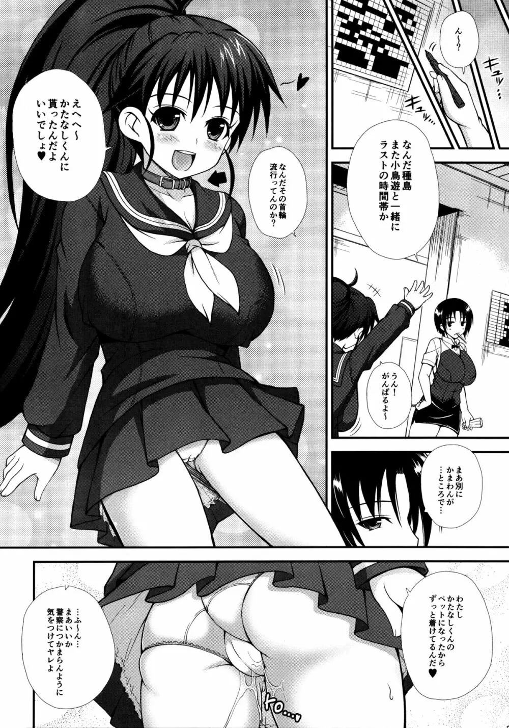 ロリ巨乳! そういうのもあるのか Page.18