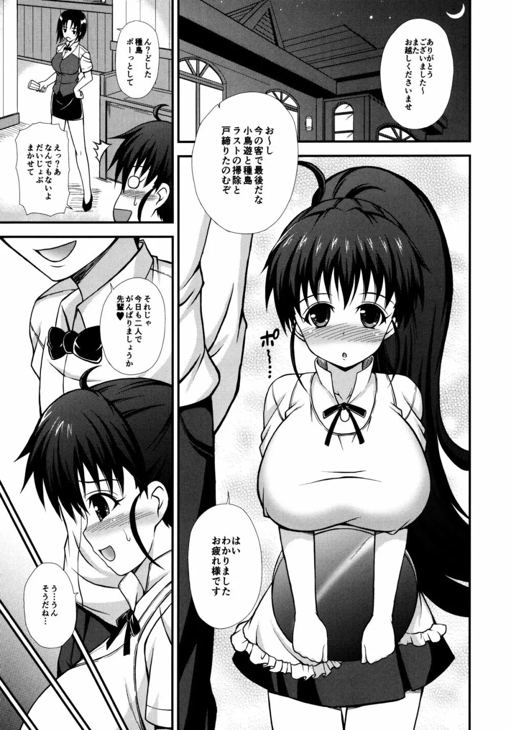 ロリ巨乳! そういうのもあるのか Page.4