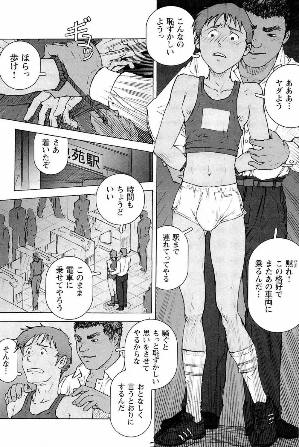 櫂まこと- Training Dog Page.192