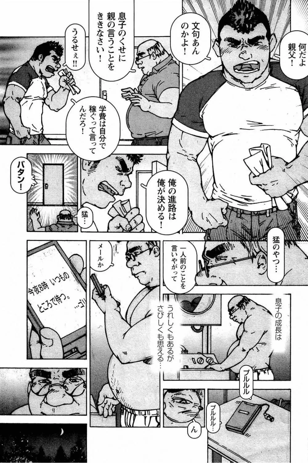 櫂まこと- Training Dog Page.203