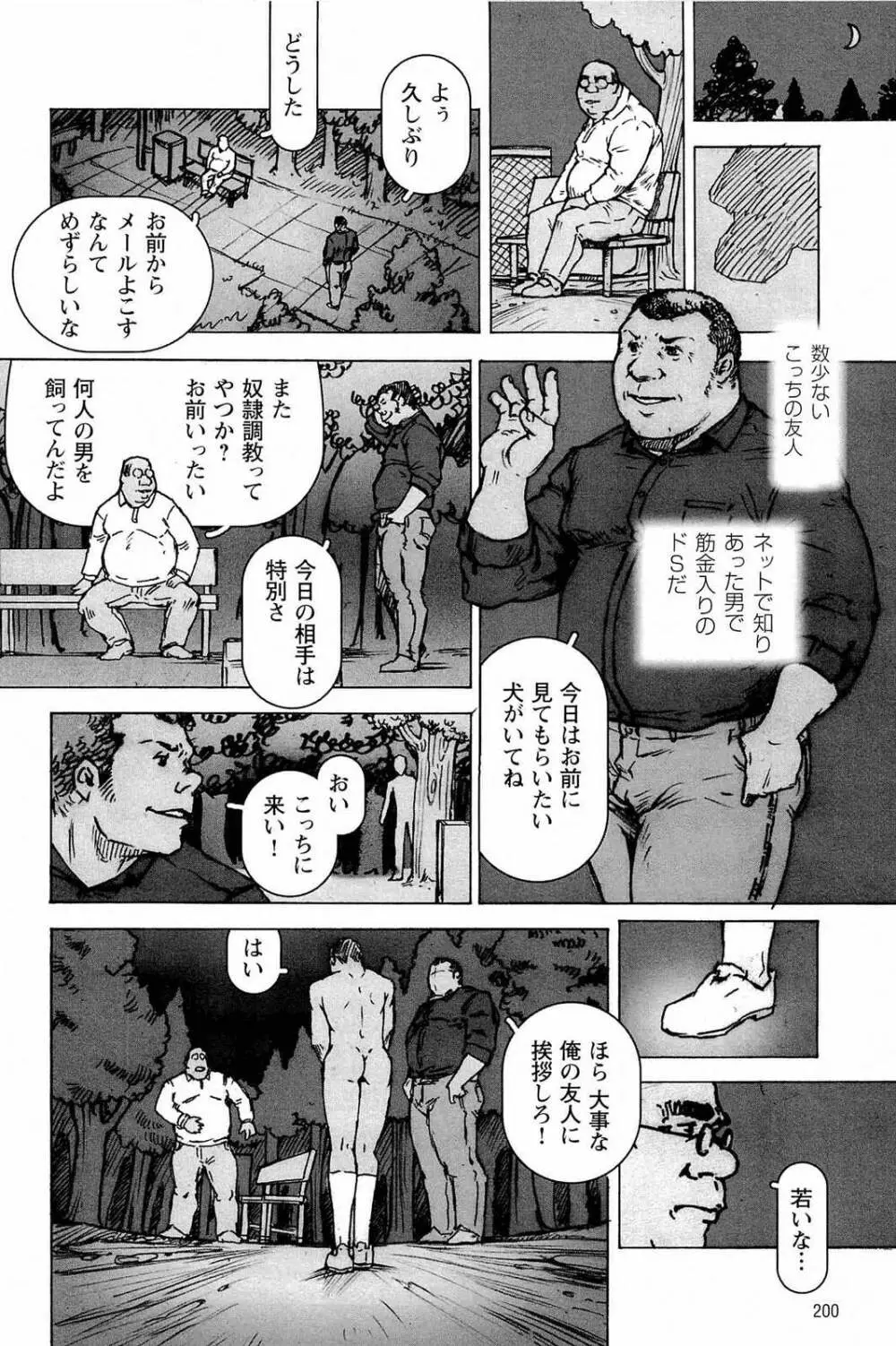 櫂まこと- Training Dog Page.204