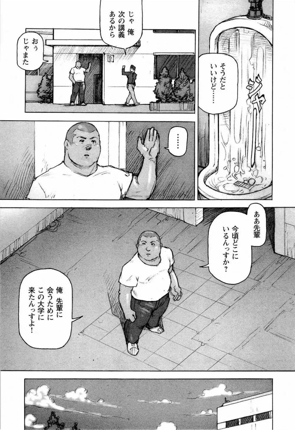 櫂まこと- Training Dog Page.43