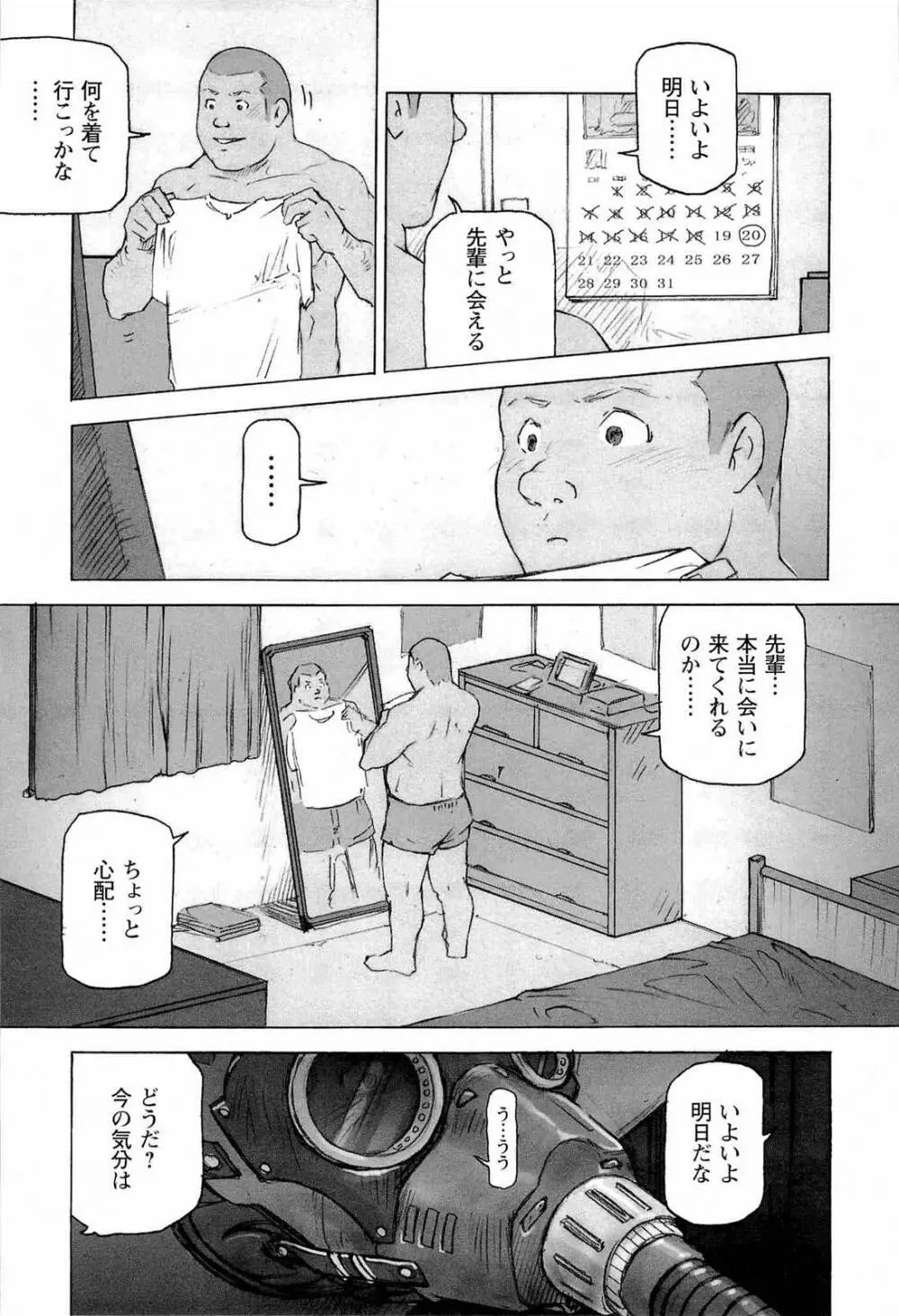 櫂まこと- Training Dog Page.49