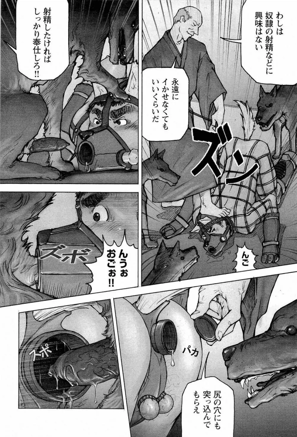 櫂まこと- Training Dog Page.90