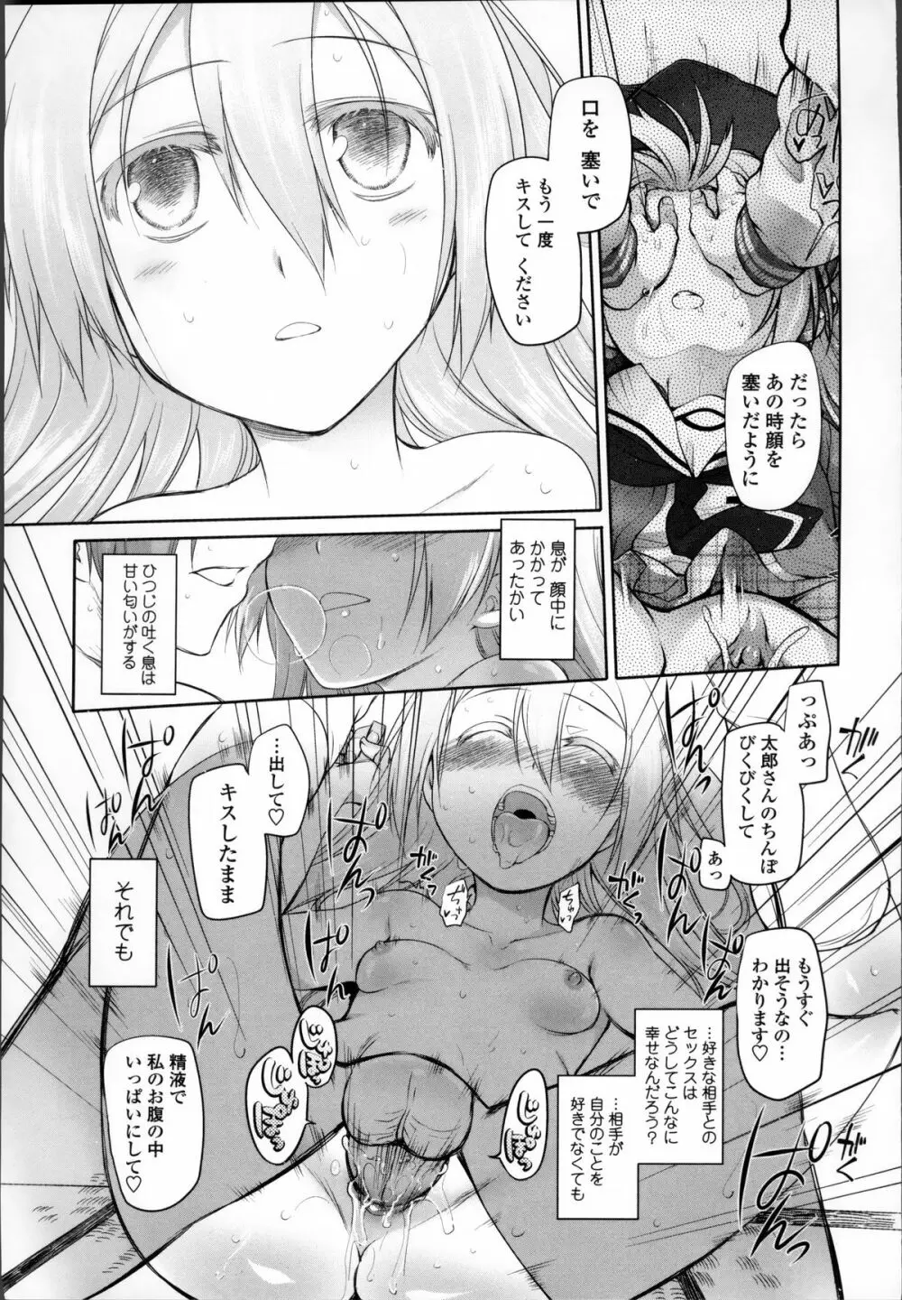 ガーデン II Page.104