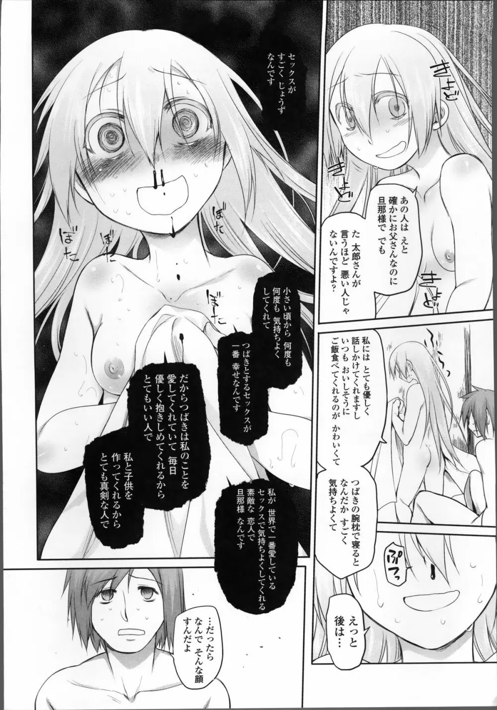 ガーデン II Page.107