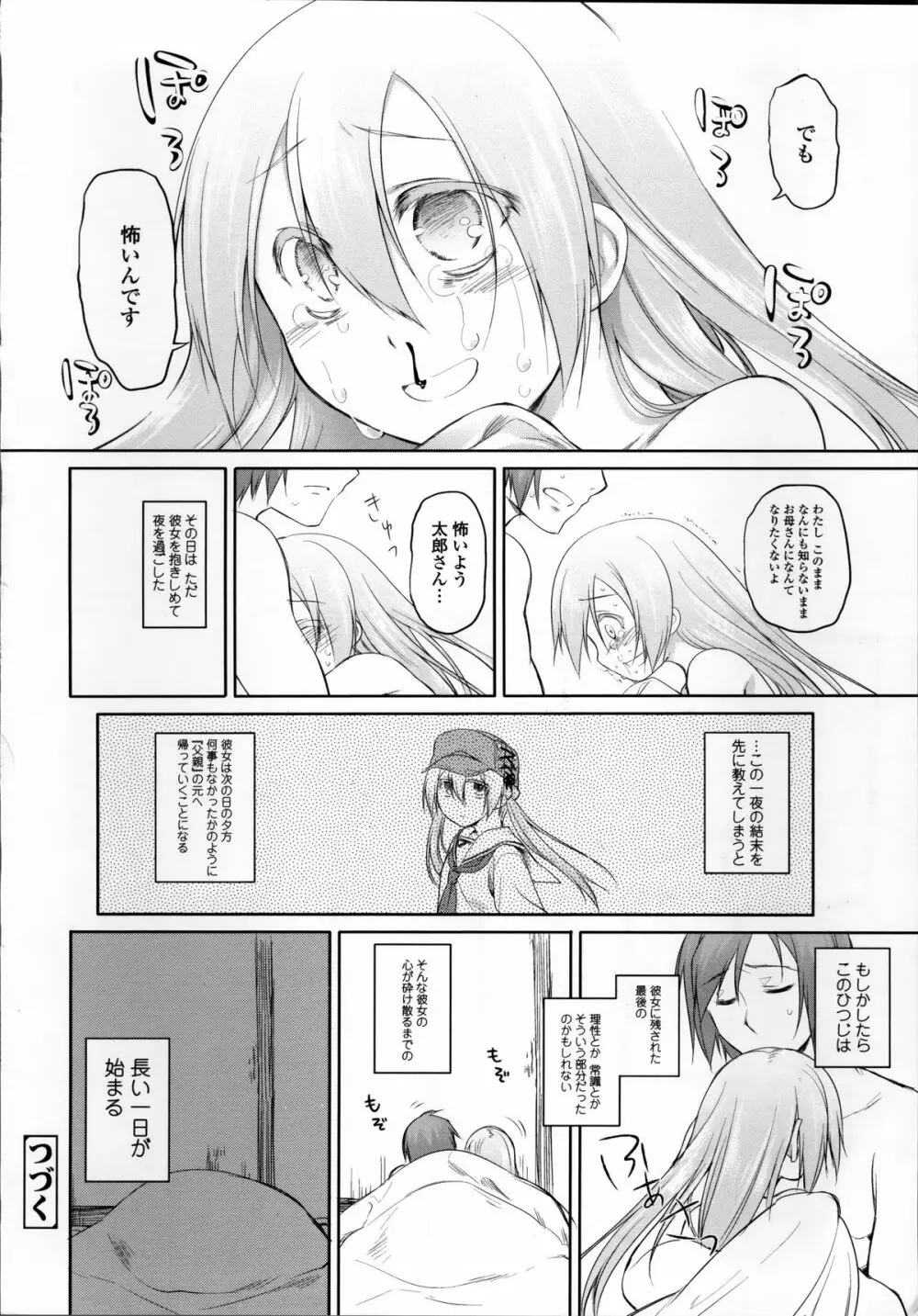 ガーデン II Page.109