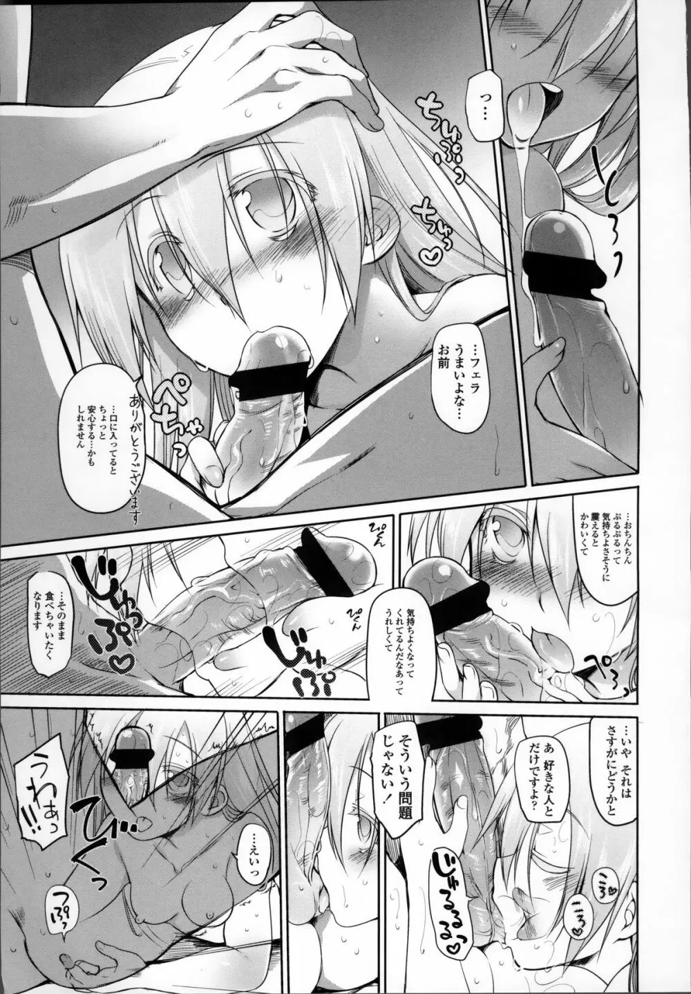 ガーデン II Page.122