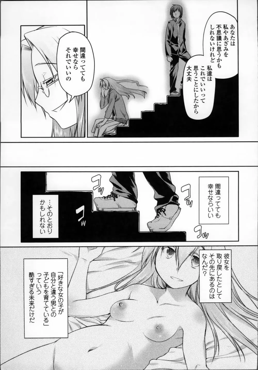 ガーデン II Page.207