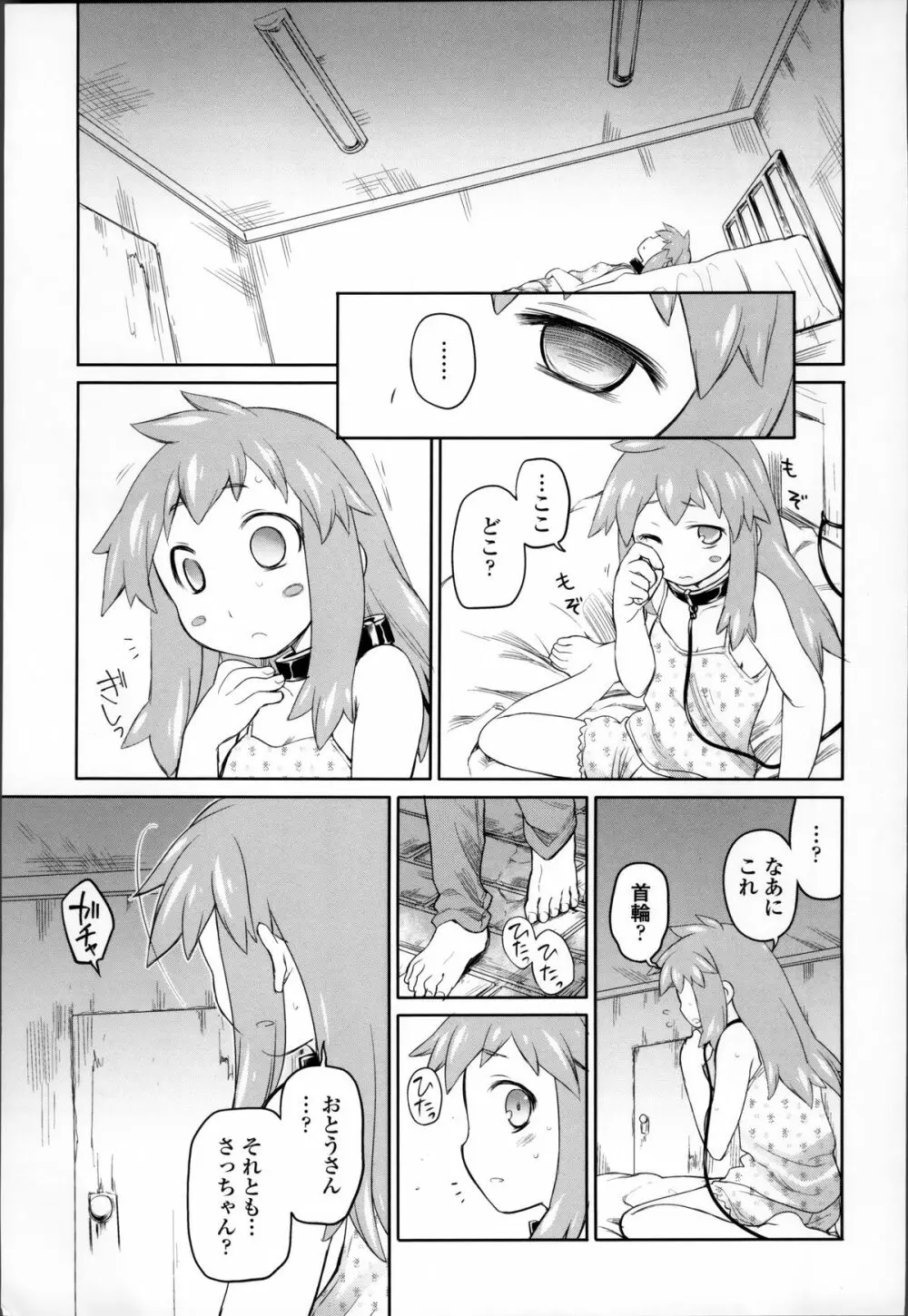 ガーデン II Page.28