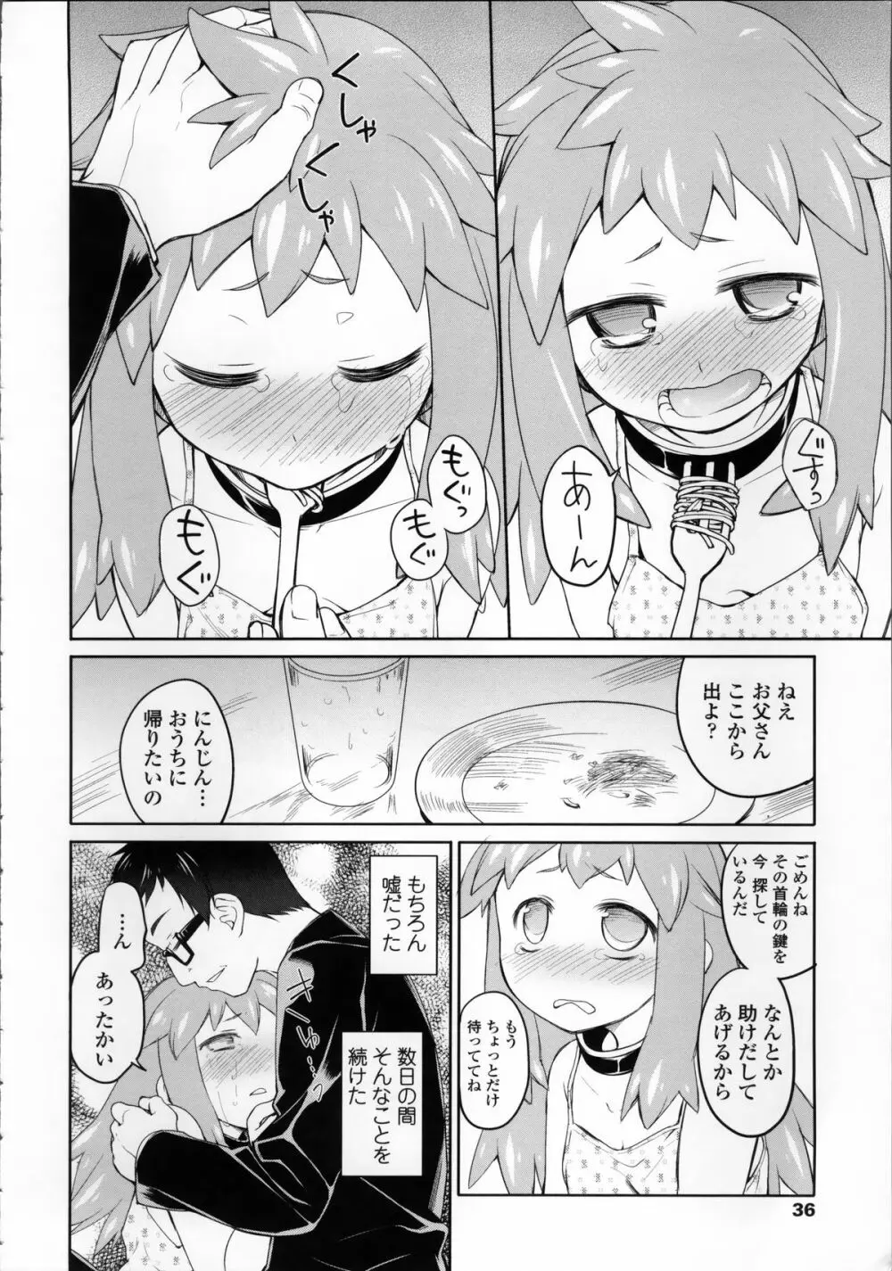 ガーデン II Page.35