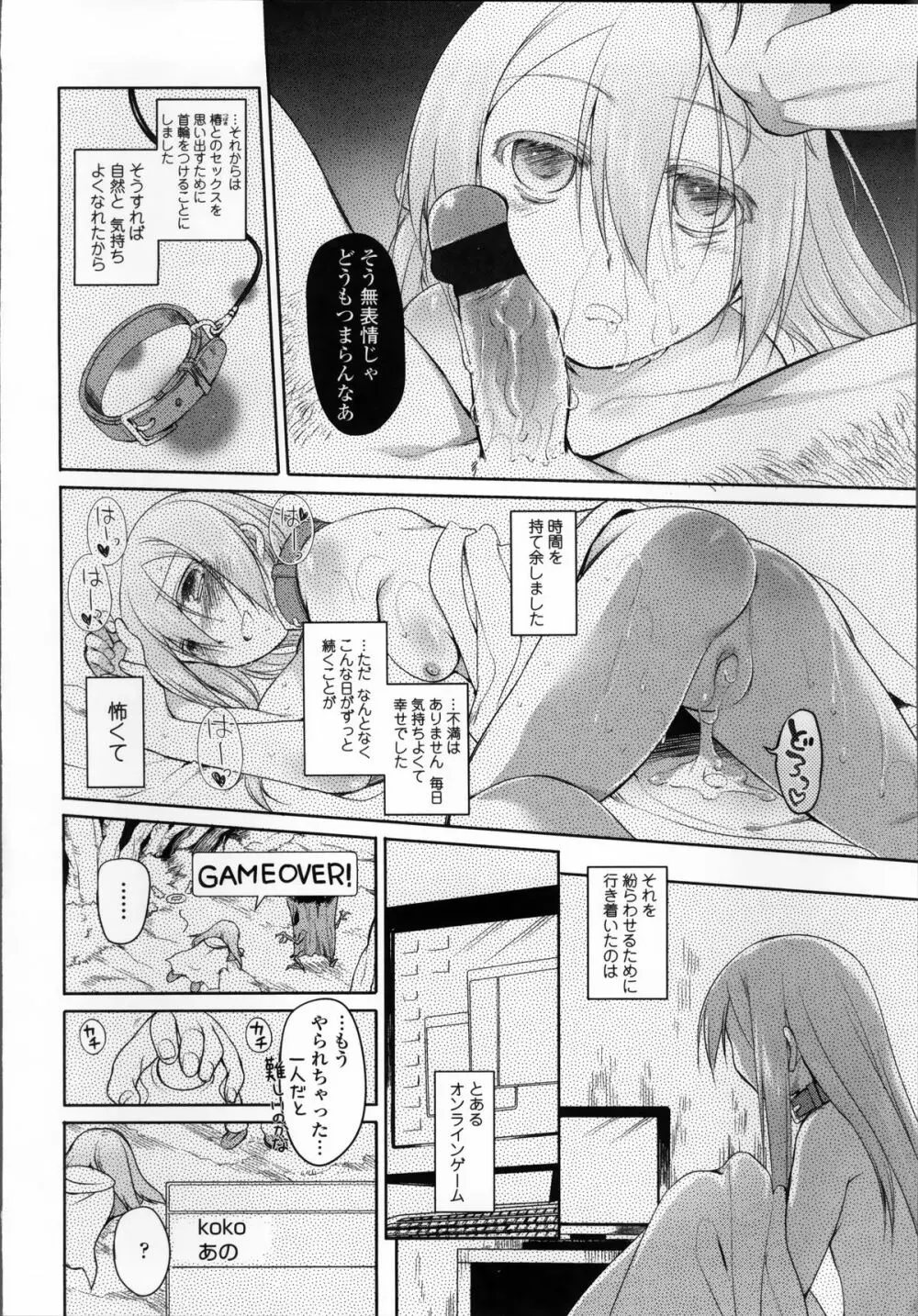 ガーデン II Page.87