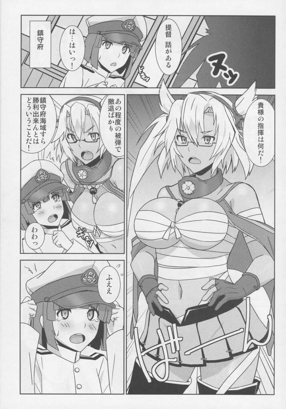 裸足のソルジャーボーイ Page.3