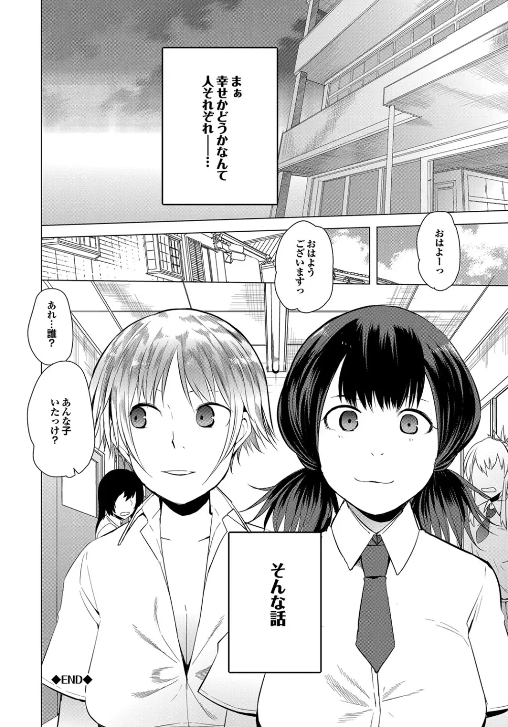 ついてきます！ Page.143