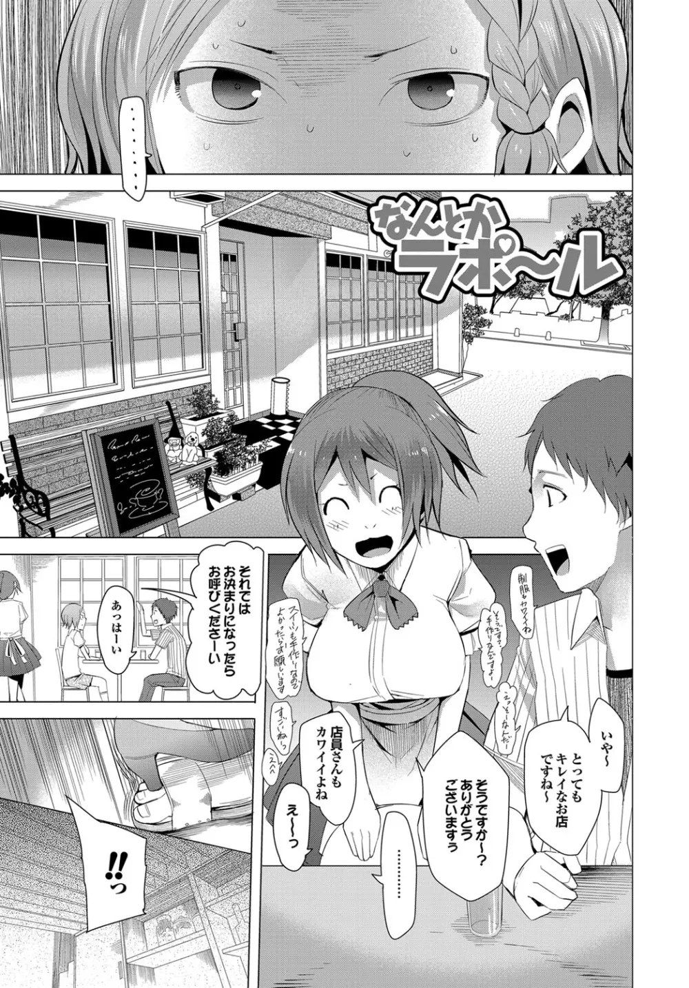 ついてきます！ Page.180