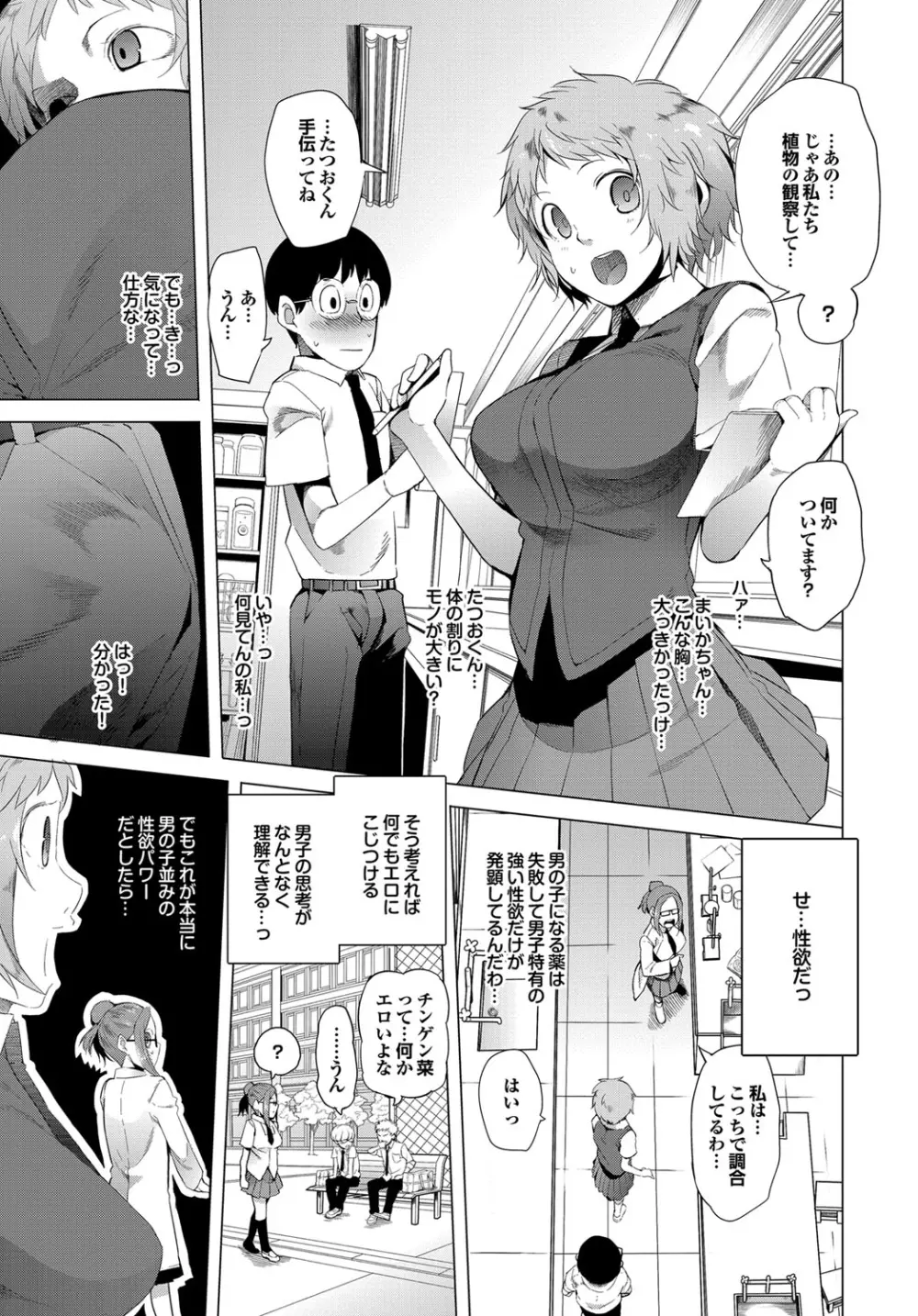 ついてきます！ Page.28