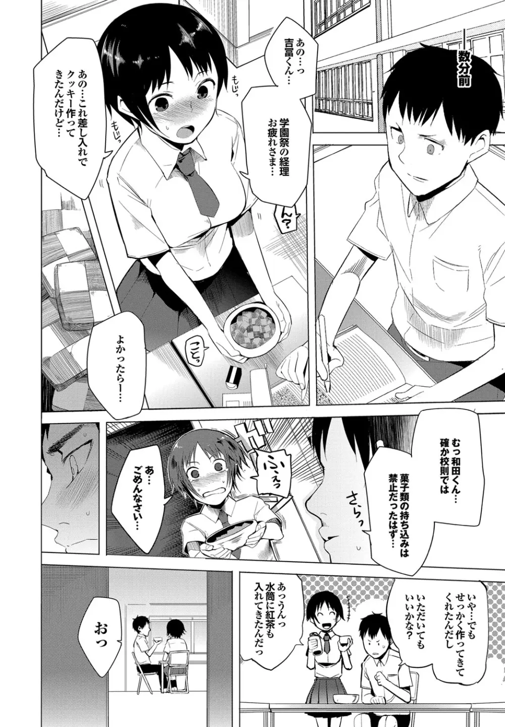 ついてきます！ Page.85