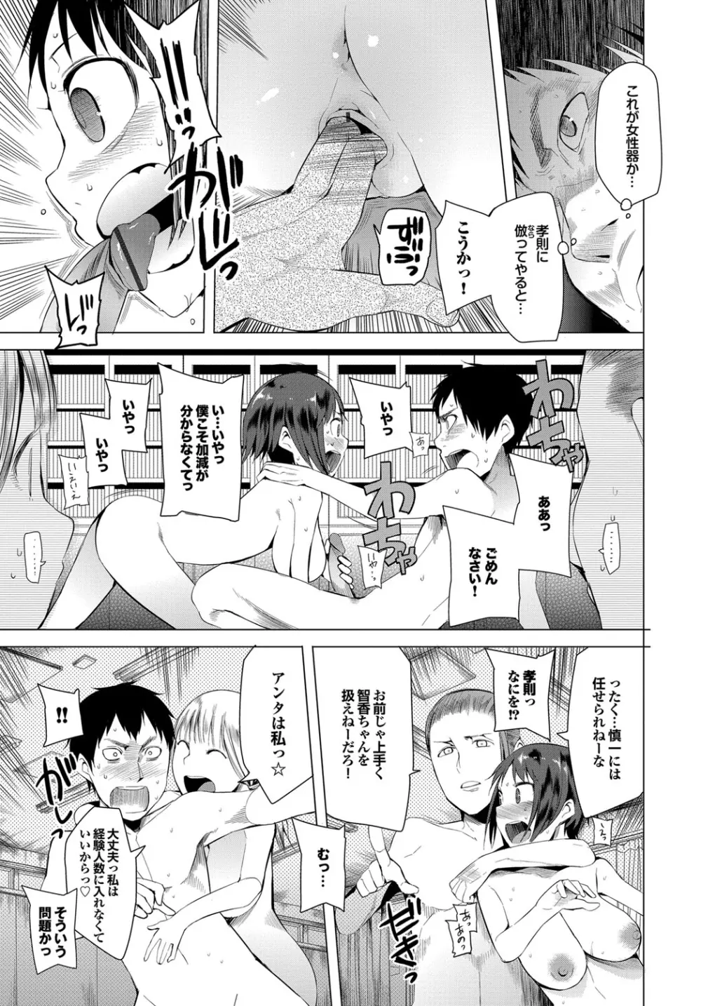 ついてきます！ Page.90