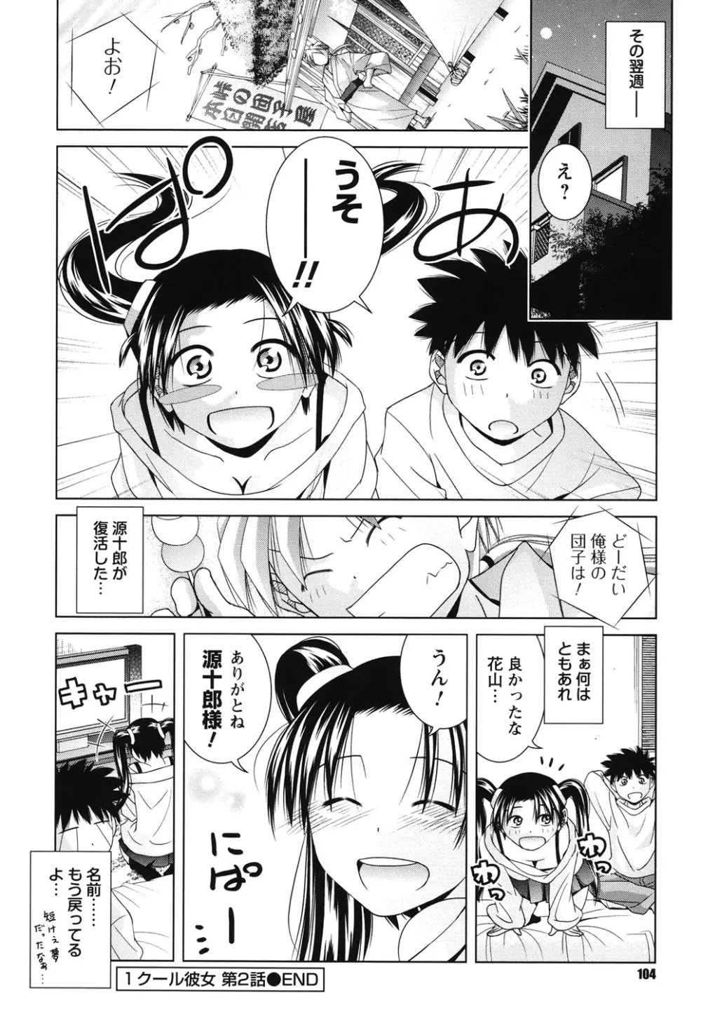 青春18禁えっち Page.103