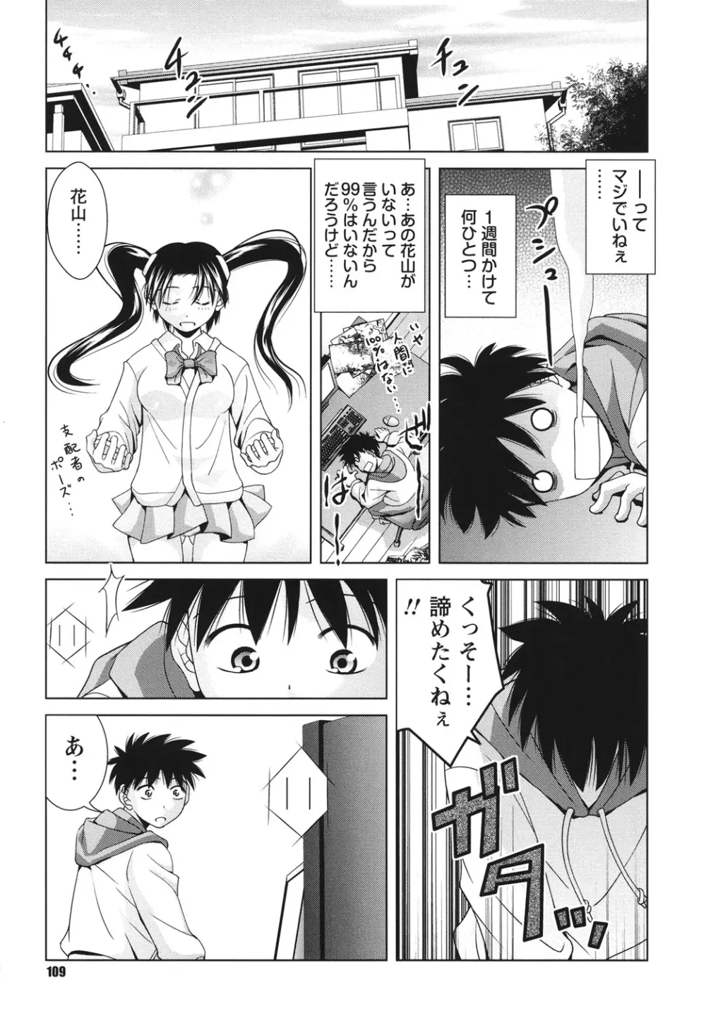 青春18禁えっち Page.108