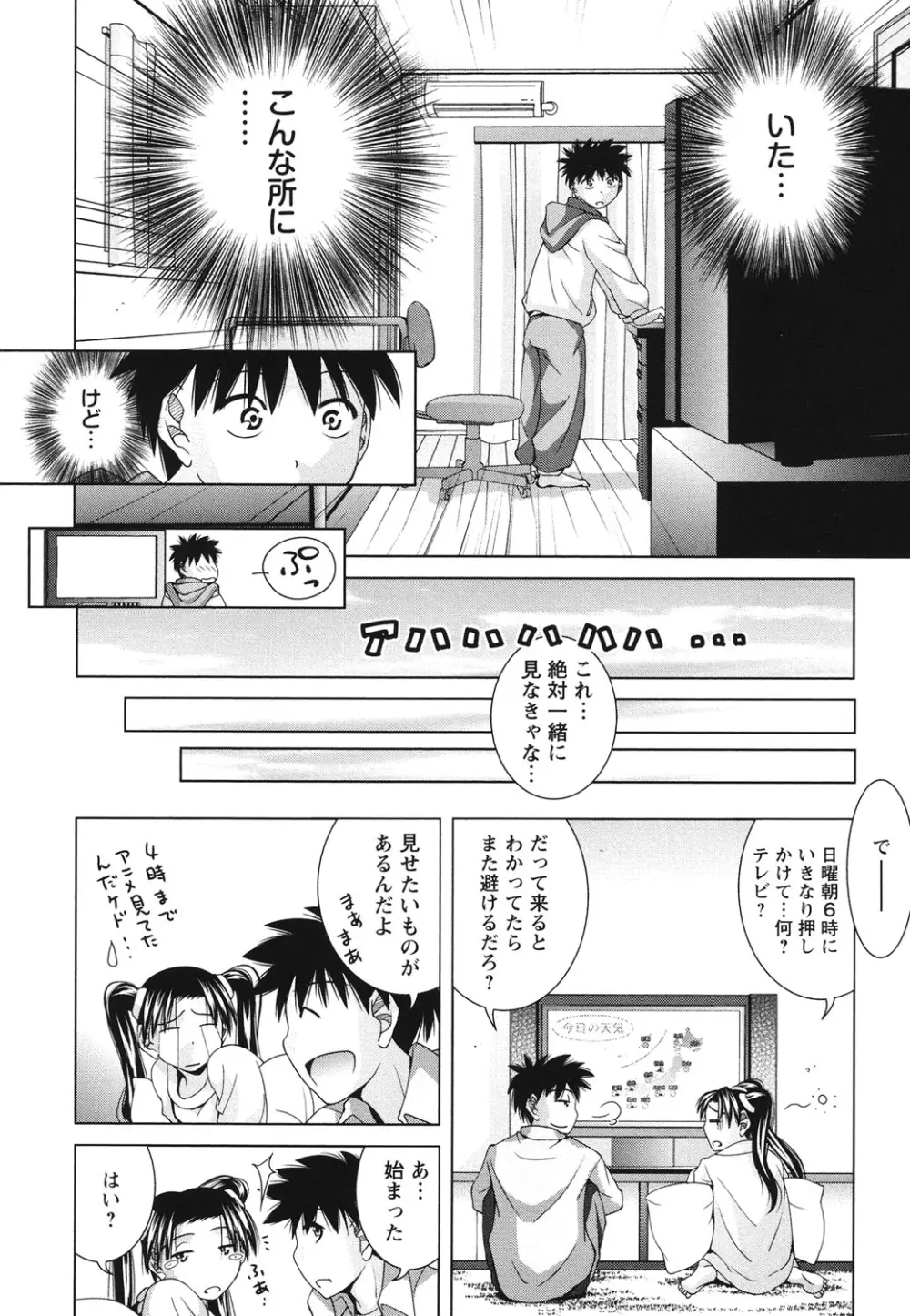 青春18禁えっち Page.109