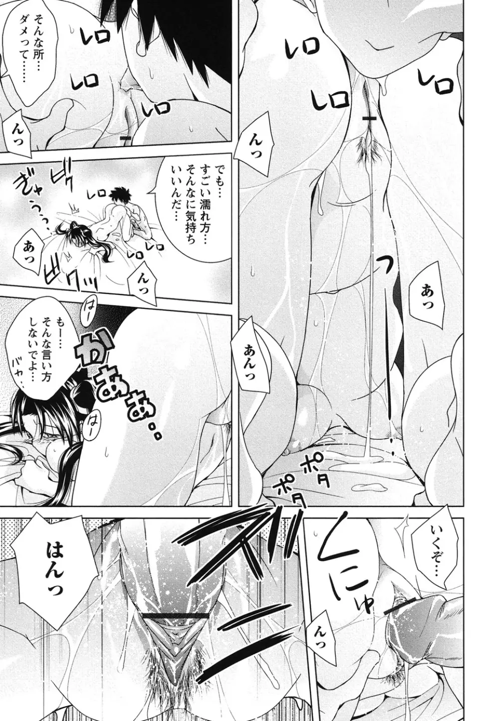 青春18禁えっち Page.114